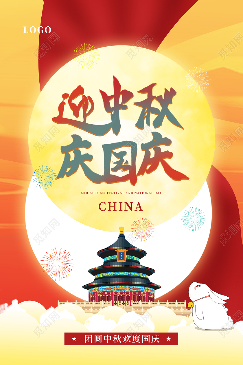 红色喜庆中国风迎中秋庆国庆迎中秋庆国庆节日海报