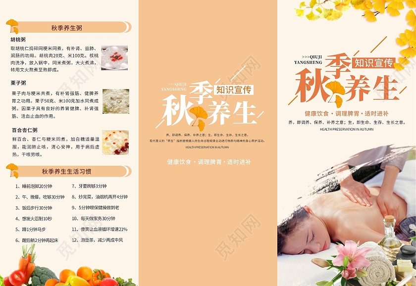 黄色小清新中医秋季养生宣传海报折页秋季养生知识宣传秋季养生折页