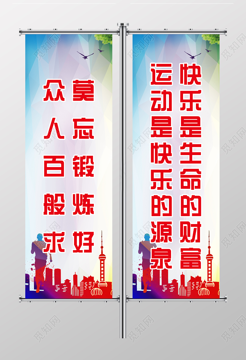 简约大气渐变色运动道旗运动道旗