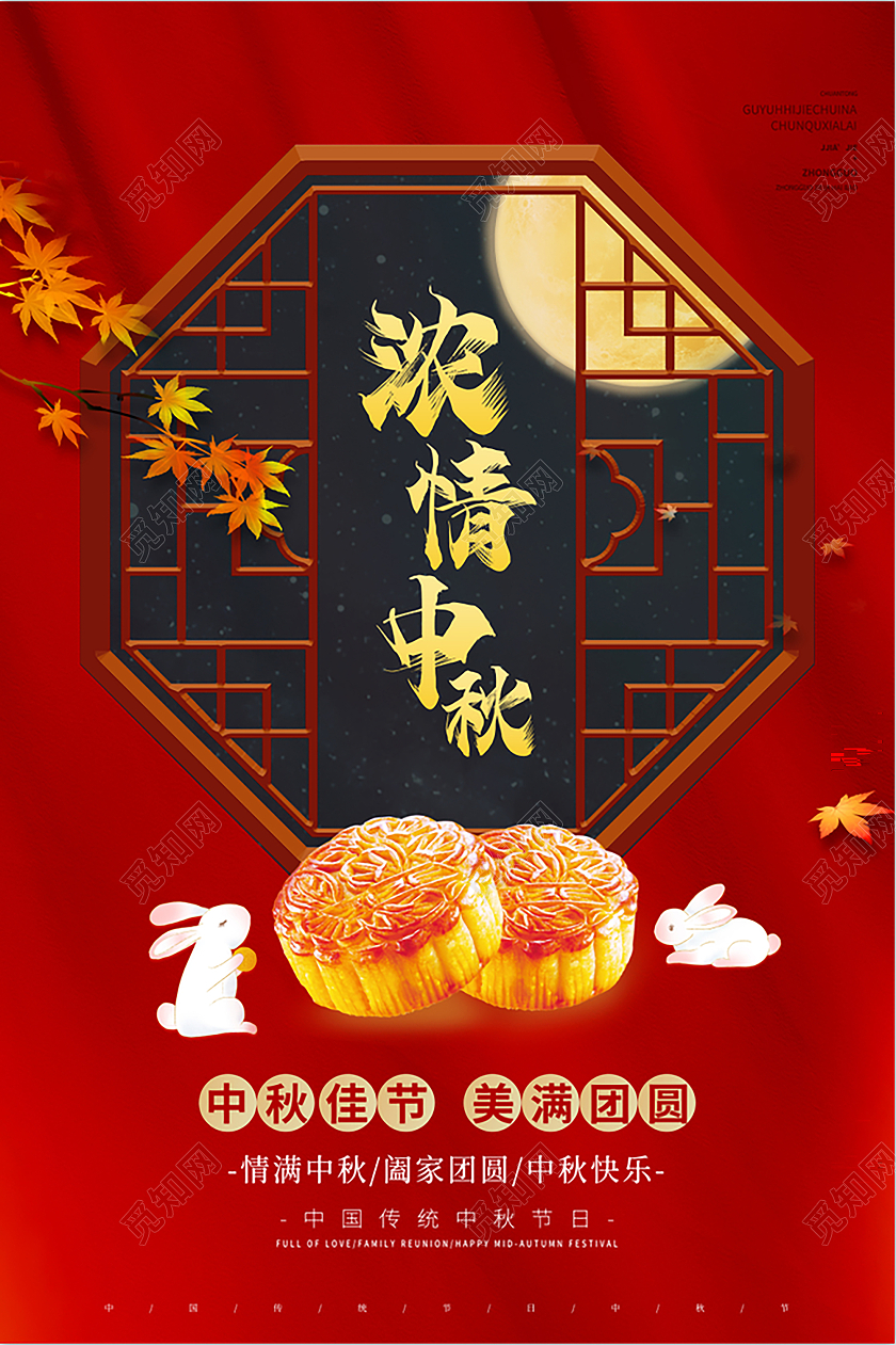 红色大气浓情中秋月饼礼盒促销宣传海报浓情中秋月饼礼盒c4d立体风促销宣传海报