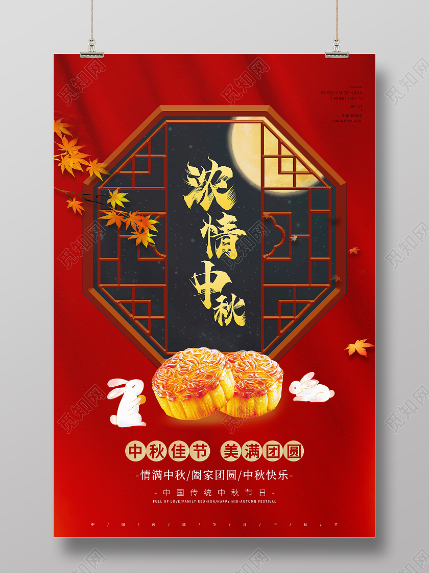 红色大气浓情中秋月饼礼盒促销宣传海报浓情中秋月饼礼盒c4d立体风促销宣传海报