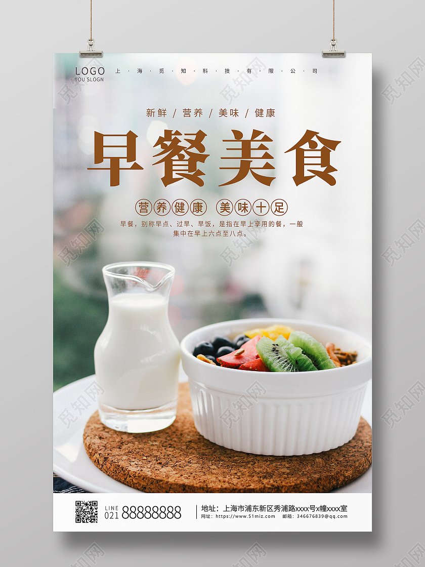 白色小清新风格早餐美食早餐宣传海报