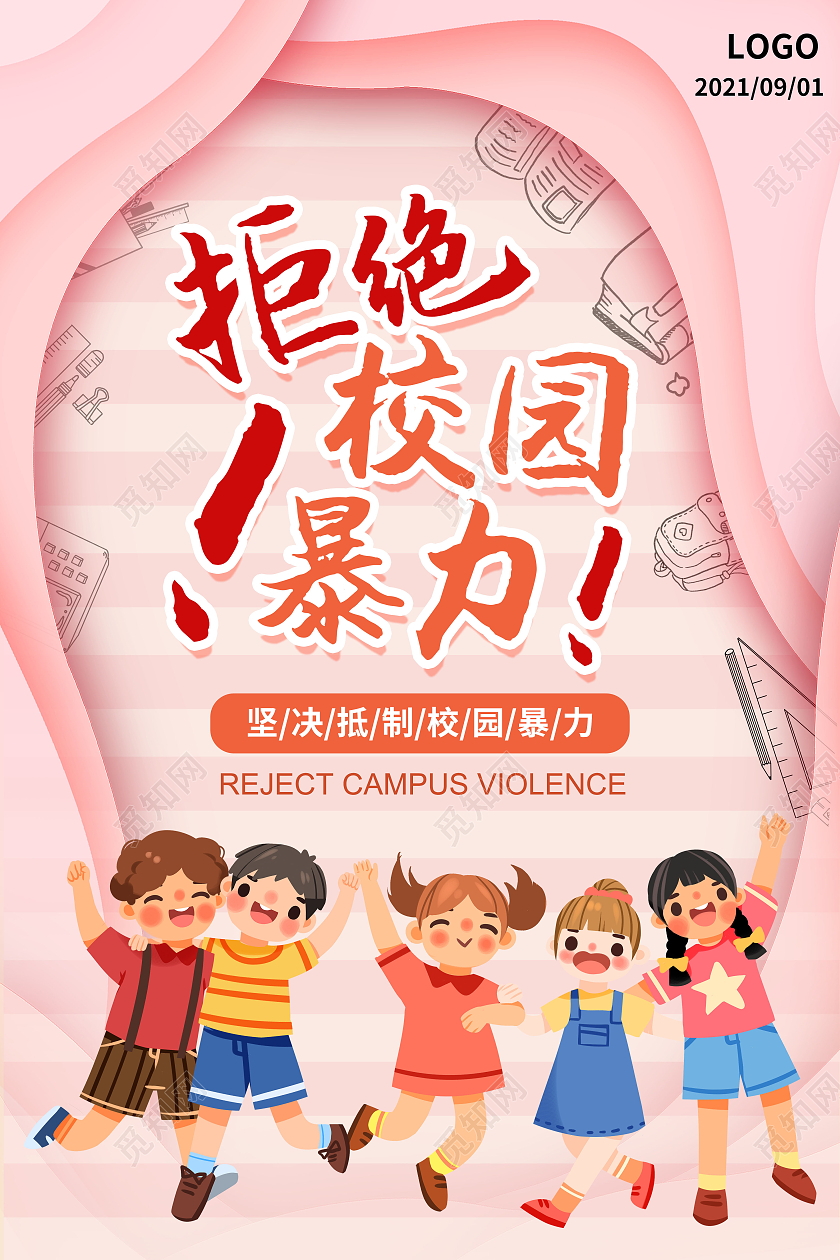 红色温馨风格卡通孩子拒绝校园暴力海报校园欺凌
