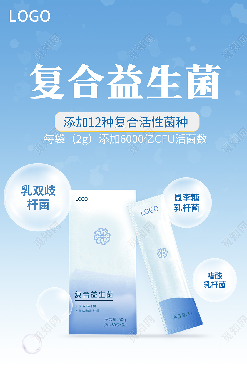 小清新简约背景复合益生菌促销海报益生菌海报