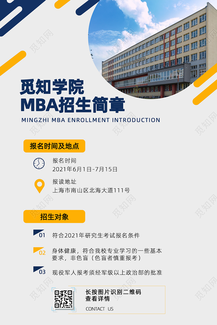 大学招生简章海报2021级学院招生简章