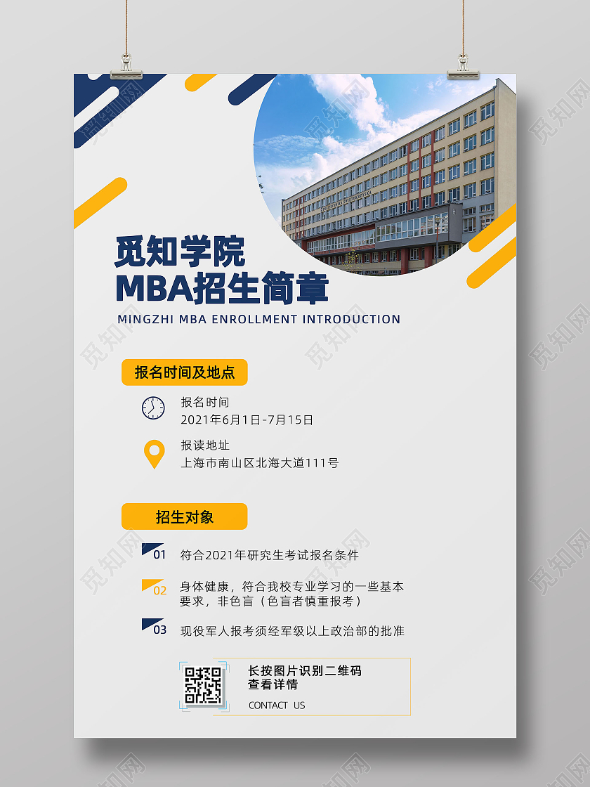 大学招生简章海报2021级学院招生简章