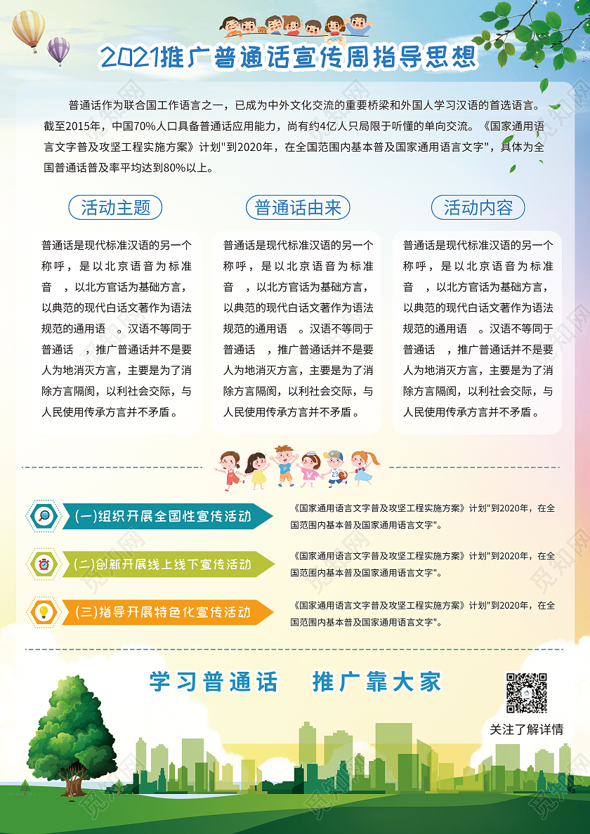 蓝色渐变卡通插画风格全国普通话宣传周宣传单普通话宣传周折页宣传单