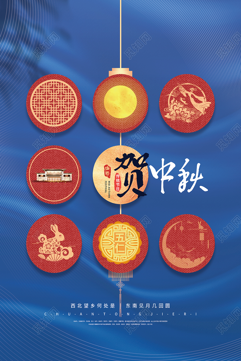 蓝色创意贺中秋月饼月亮中秋地产海报