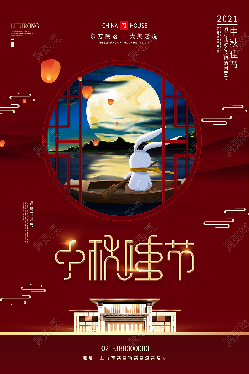 红色创意中秋佳节月亮中秋地产海报