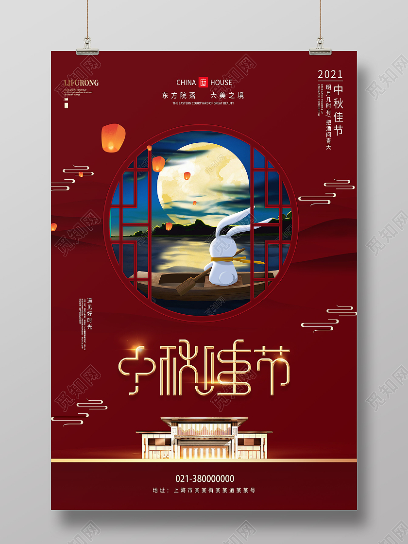 红色创意中秋佳节月亮中秋地产海报