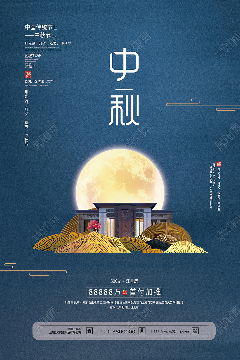 蓝色创意中秋房地产月亮中秋地产海报