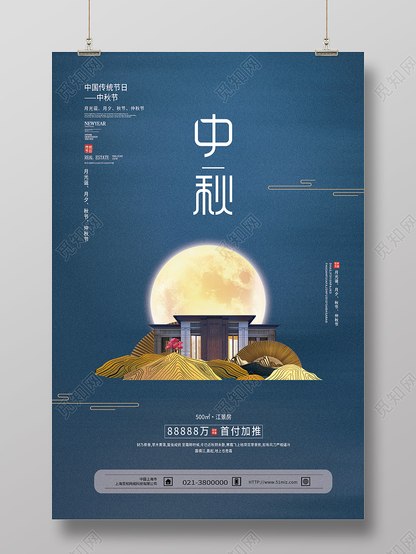 蓝色创意中秋房地产月亮中秋地产海报