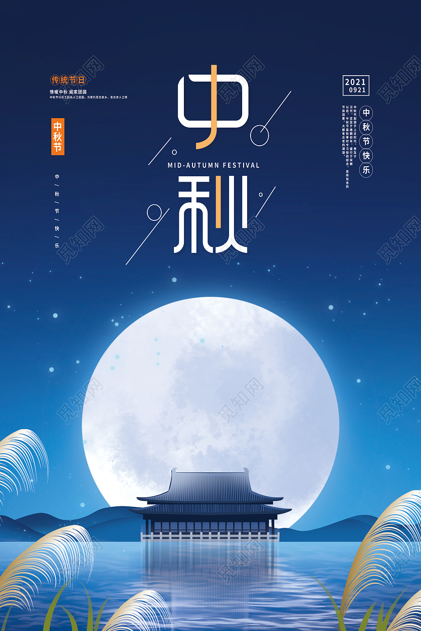 蓝色简约中秋房地产月亮中秋地产海报