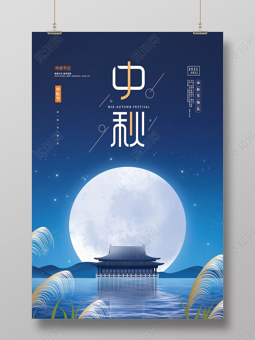 蓝色简约中秋房地产月亮中秋地产海报