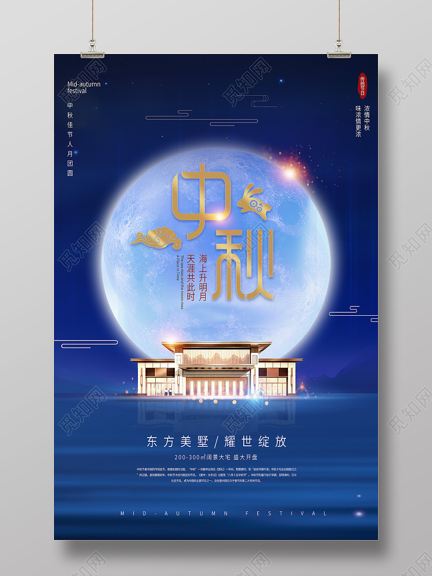 蓝色简约中秋房地产月亮中秋地产海报