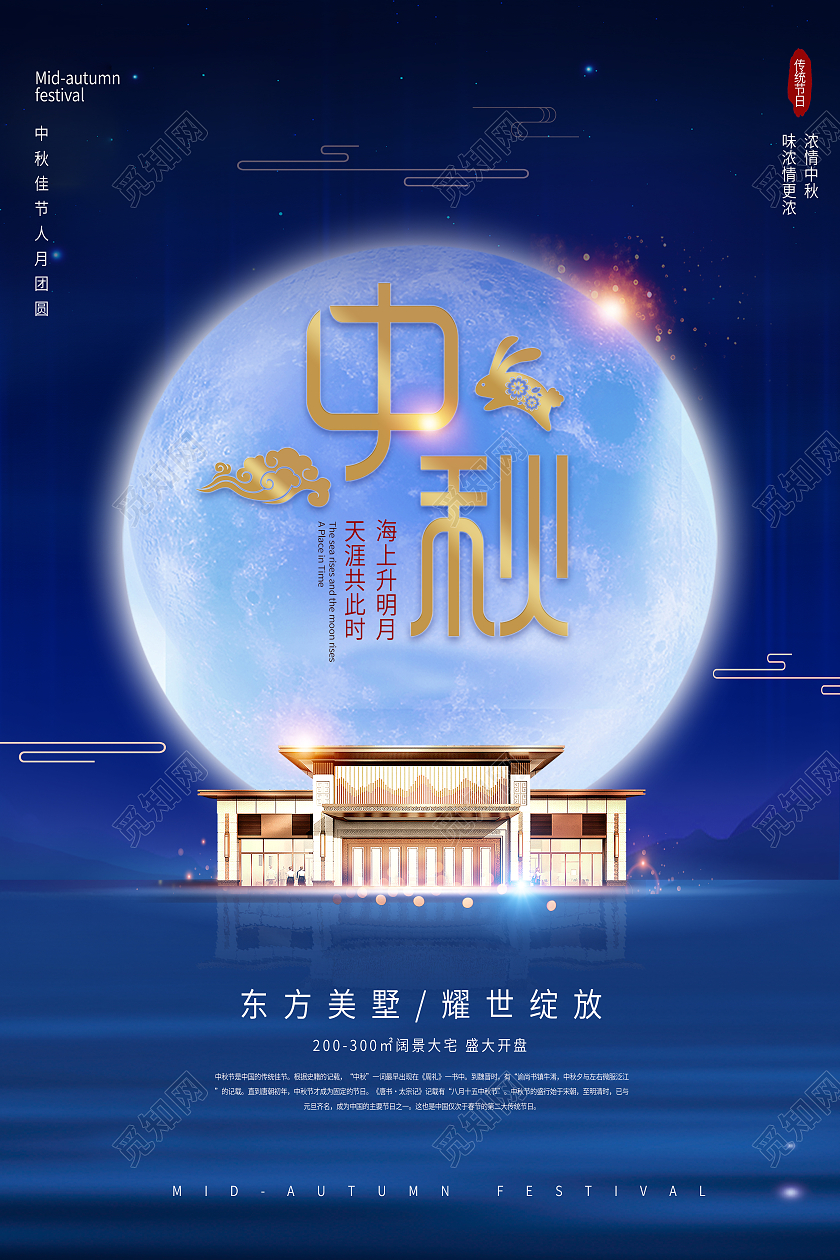 蓝色简约中秋房地产月亮中秋地产海报