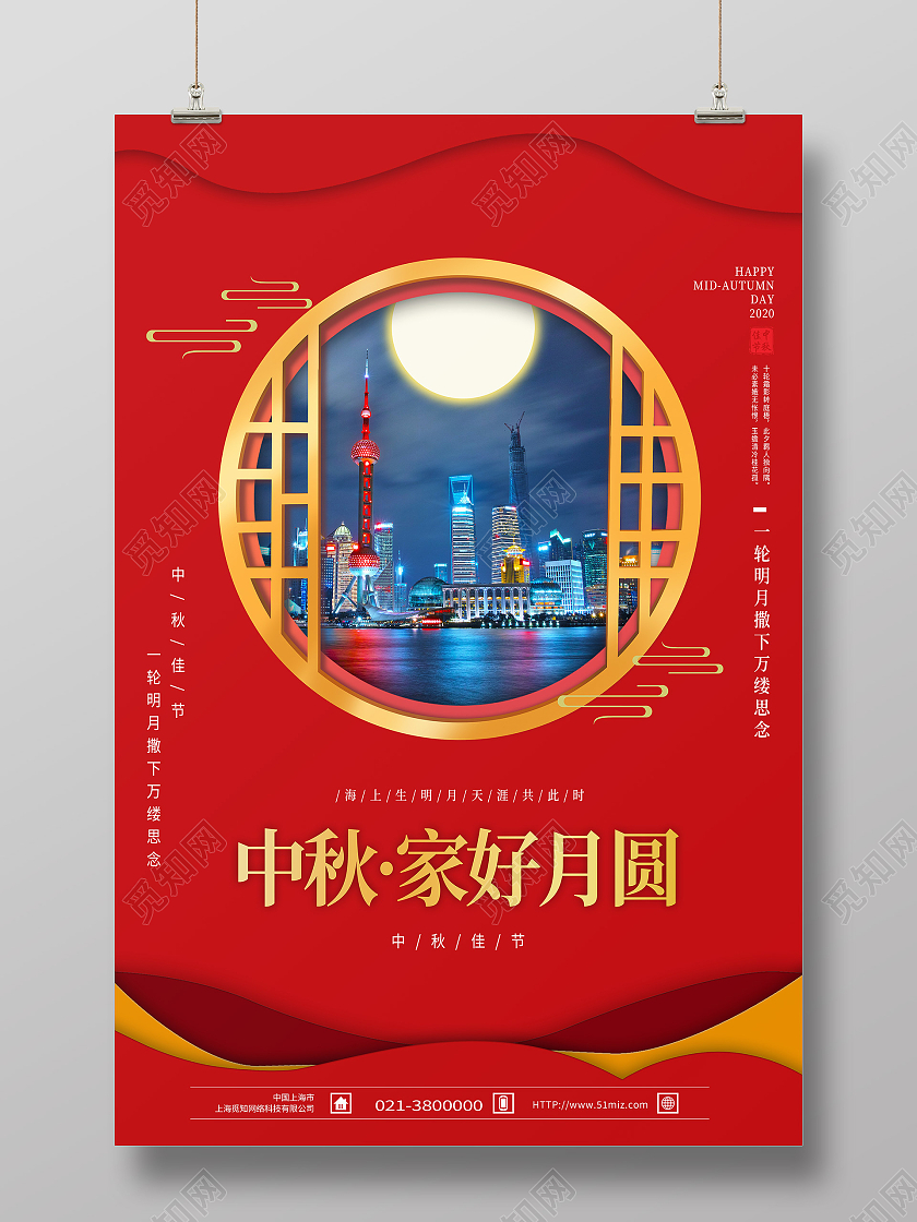 红色简约中秋家好月圆房地产月亮中秋地产海报