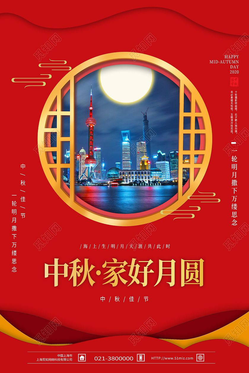 红色简约中秋家好月圆房地产月亮中秋地产海报