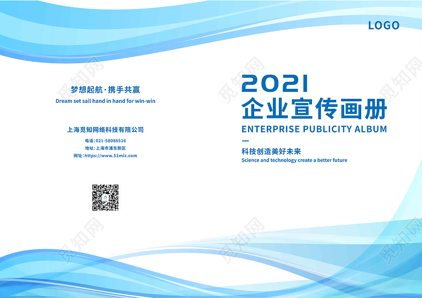 蓝色科技2021企业宣传画册科技画册科技画册封面