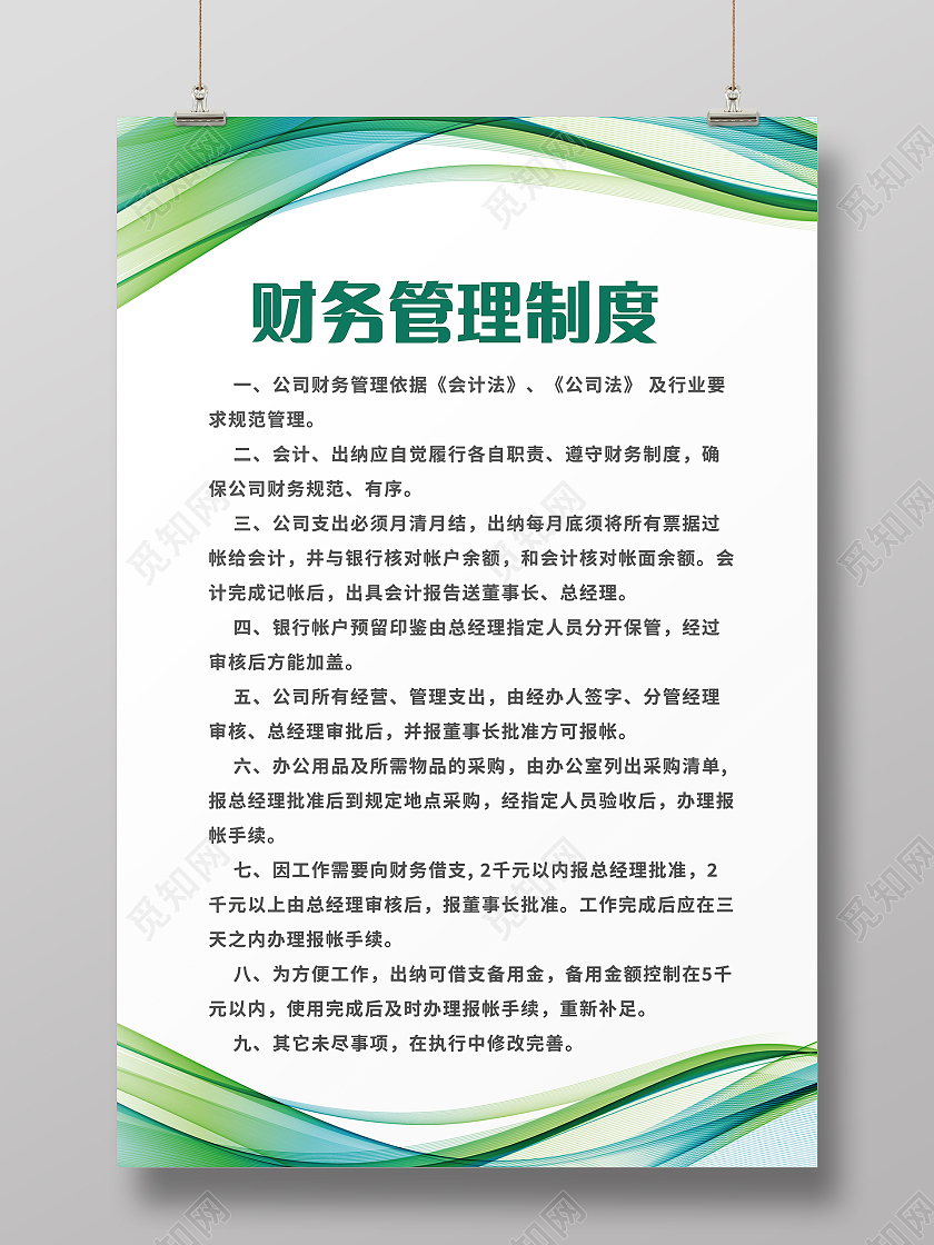 绿色大气商务背景财务管理制度企业制度展板制度学校制度财务制度