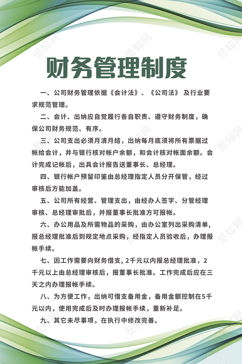 绿色大气商务背景财务管理制度企业制度展板制度学校制度财务制度