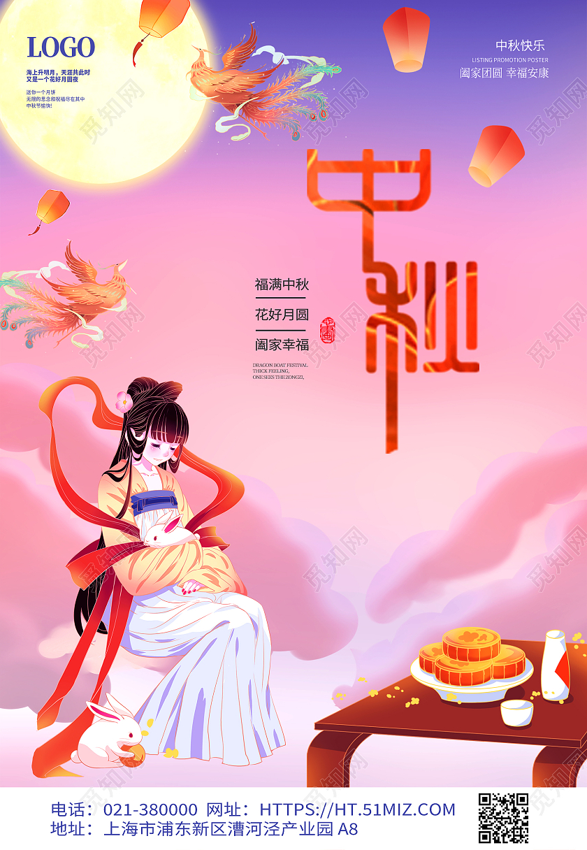 蓝紫色中国风国潮月亮月饼玉兔中秋节节日海报唯美中国风国潮月亮月饼玉兔中秋节节日海报