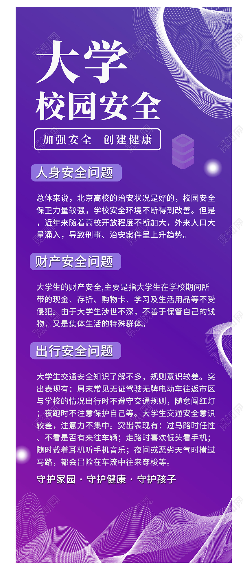 紫色简约风高校大学新生校园安全简约易拉宝校园安全展架