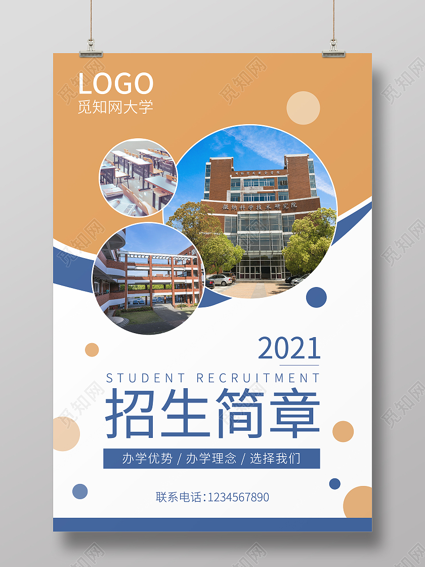 橙蓝色时尚高端2021学校招生简章