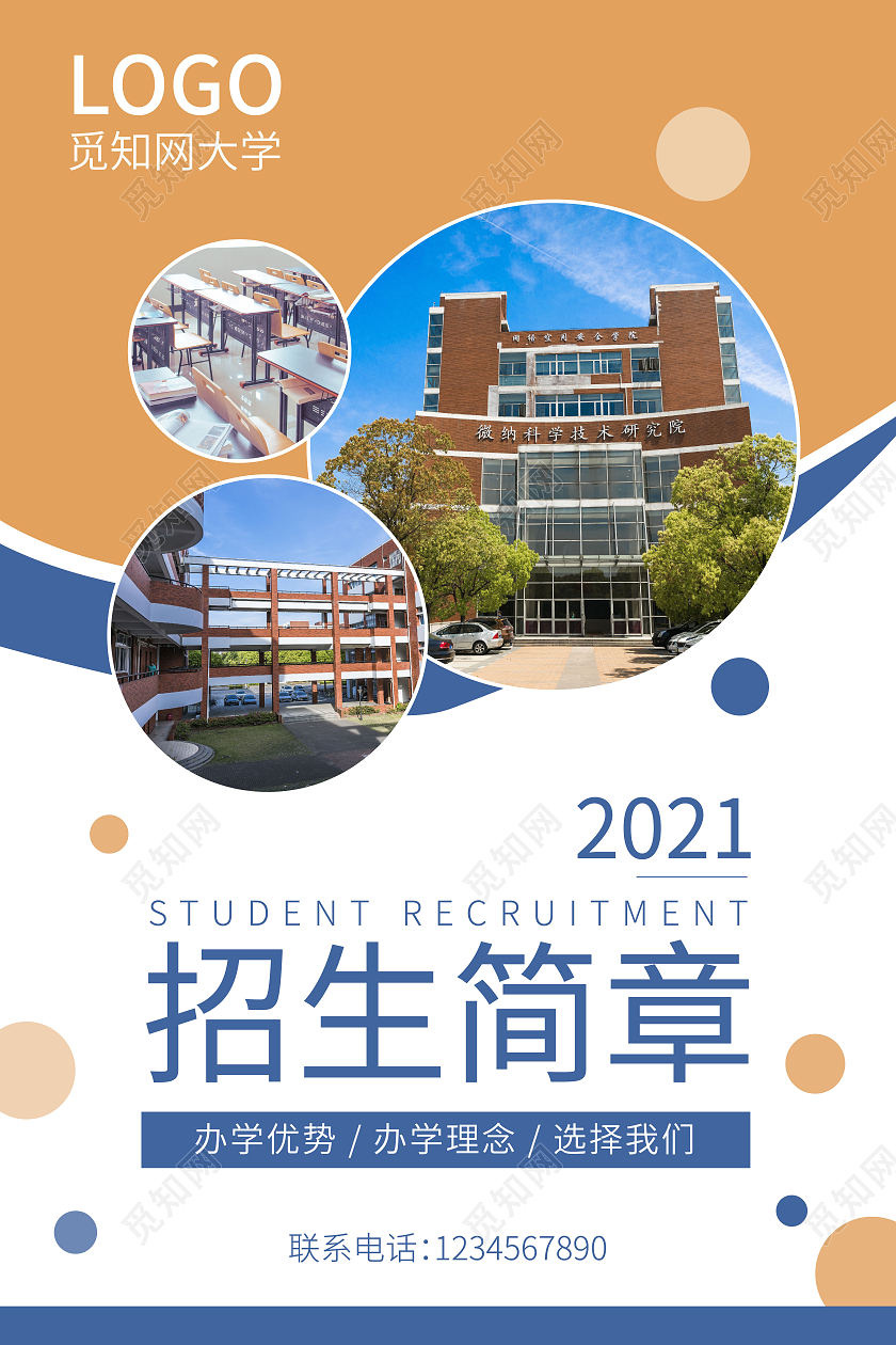 橙蓝色时尚高端2021学校招生简章
