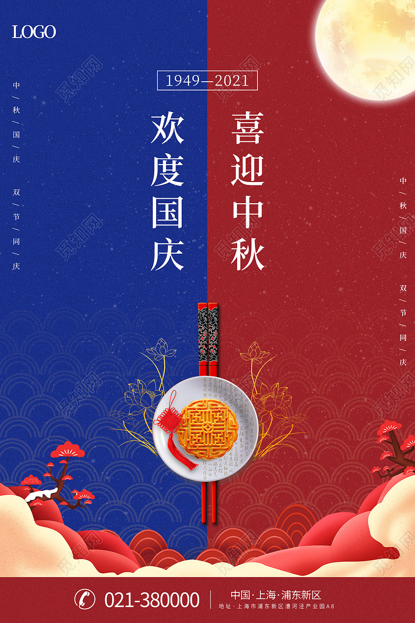 红蓝传统风欢度国庆喜迎中秋海报欢度中秋喜迎国庆