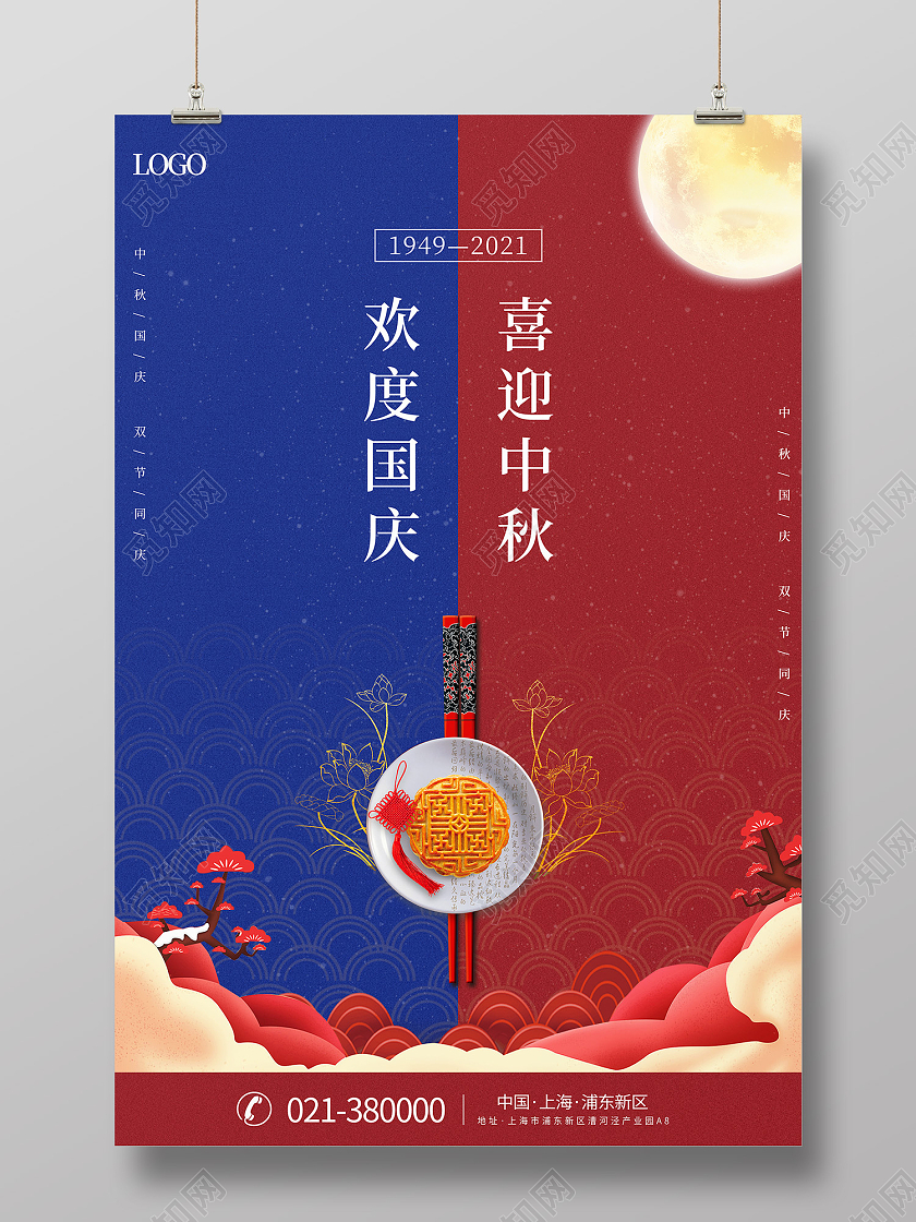 红蓝传统风欢度国庆喜迎中秋海报欢度中秋喜迎国庆