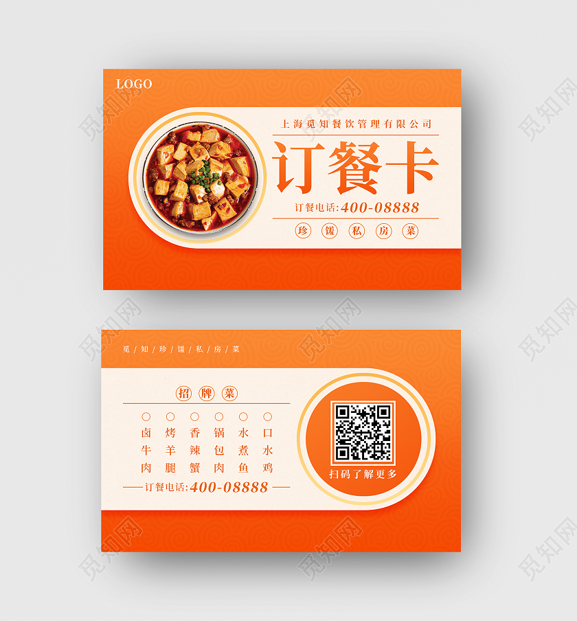 橙色简约订餐卡外卖卡餐饮名片外卖订餐卡