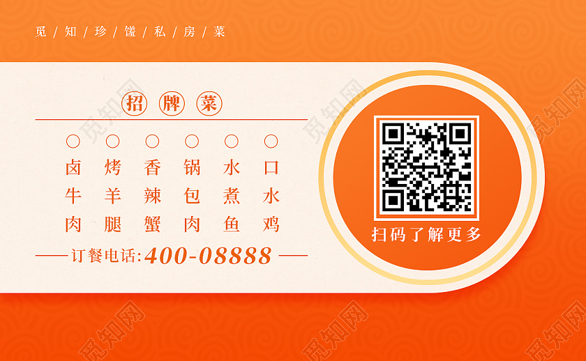橙色简约订餐卡外卖卡餐饮名片外卖订餐卡