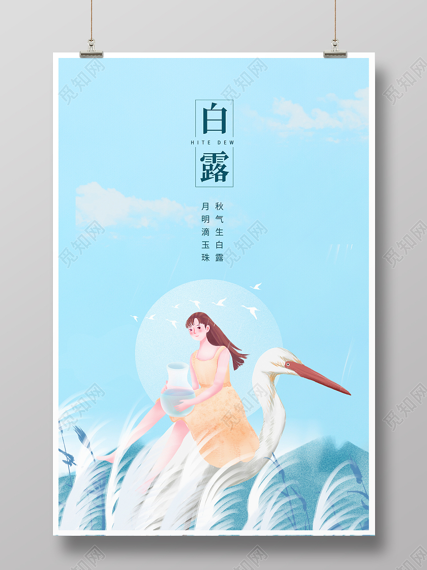 蓝色卡通传统二十四节气白露宣传海报设计