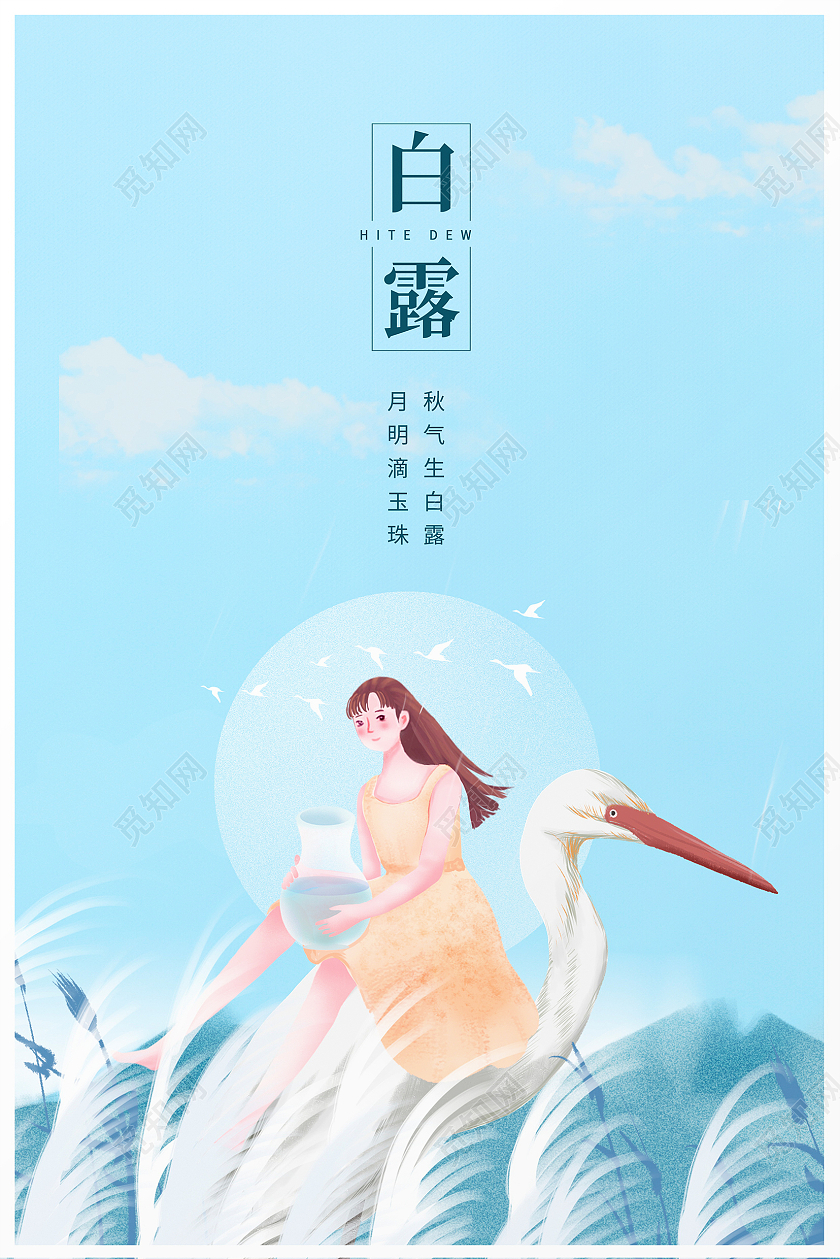 蓝色卡通传统二十四节气白露宣传海报设计
