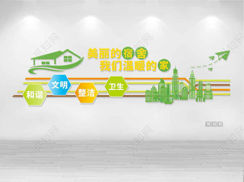 绿色简约文明宿舍城市环境文化墙背景宿舍文化墙