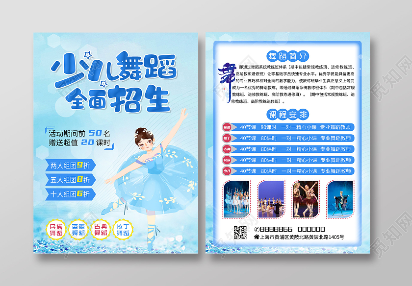 蓝色背景卡通舞蹈培训开课了舞蹈培训宣传单舞蹈单页舞蹈宣传