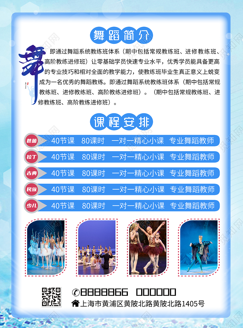 蓝色背景卡通舞蹈培训开课了舞蹈培训宣传单舞蹈单页舞蹈宣传