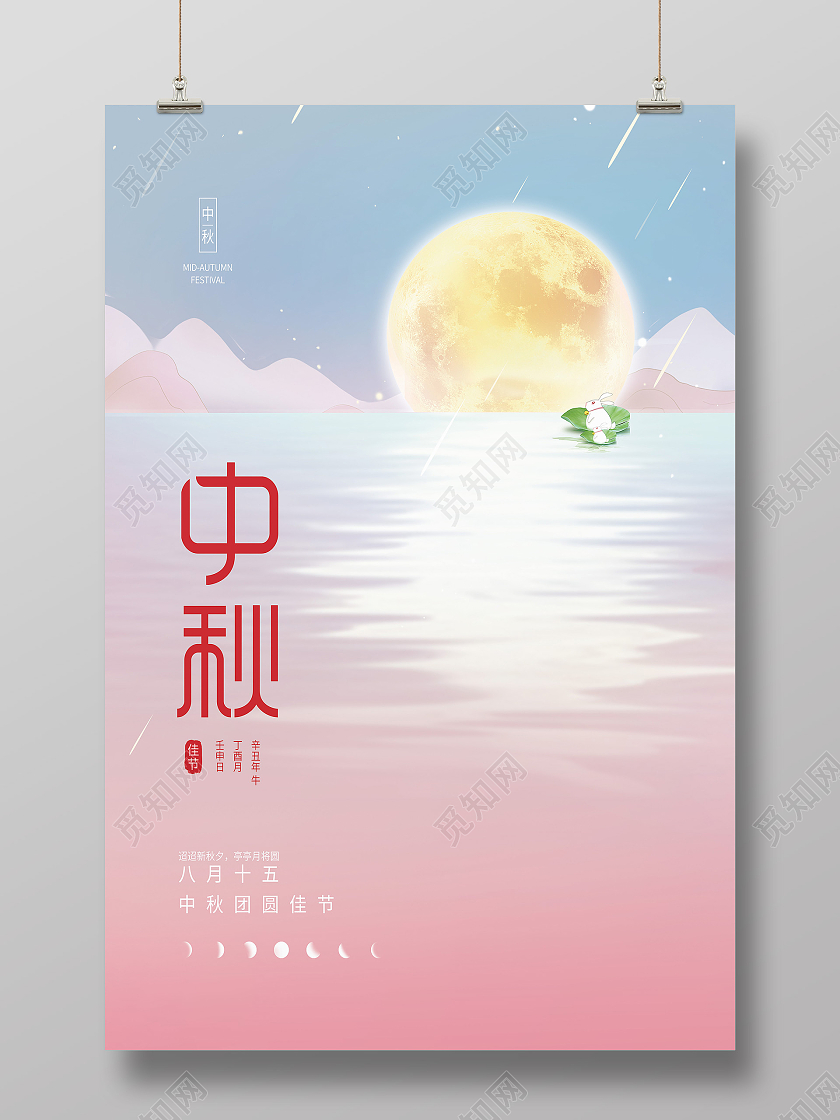 粉色创意中秋手绘简约炫彩中秋节日海报