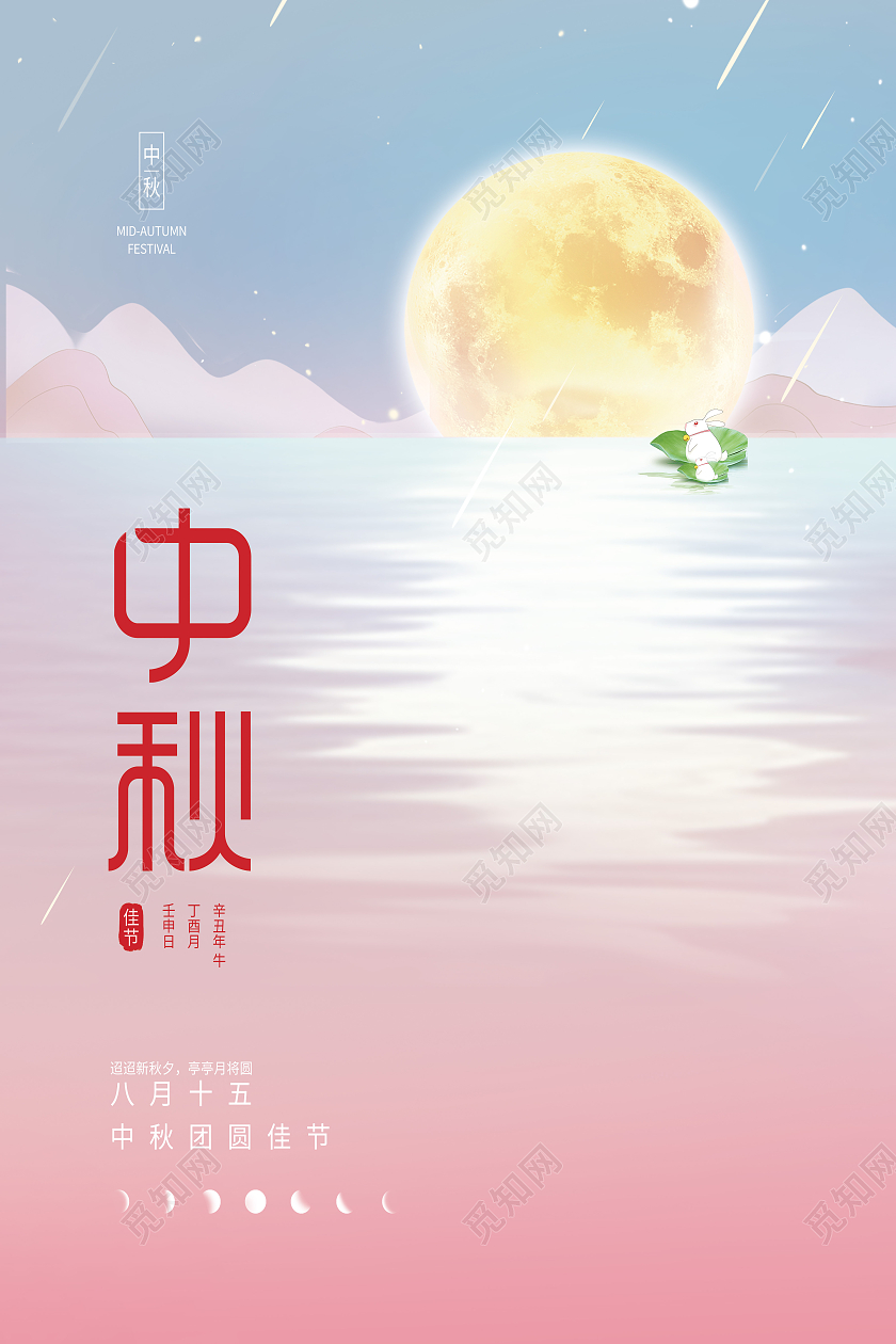 粉色创意中秋手绘简约炫彩中秋节日海报