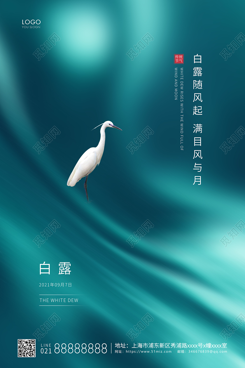 绿色简约二十四节气白露节气宣传海报