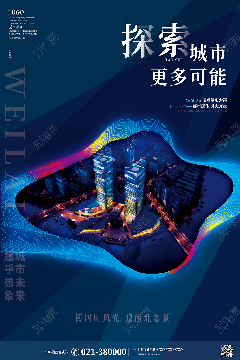 蓝色探索城市未来更多可能房地产海报学习强国