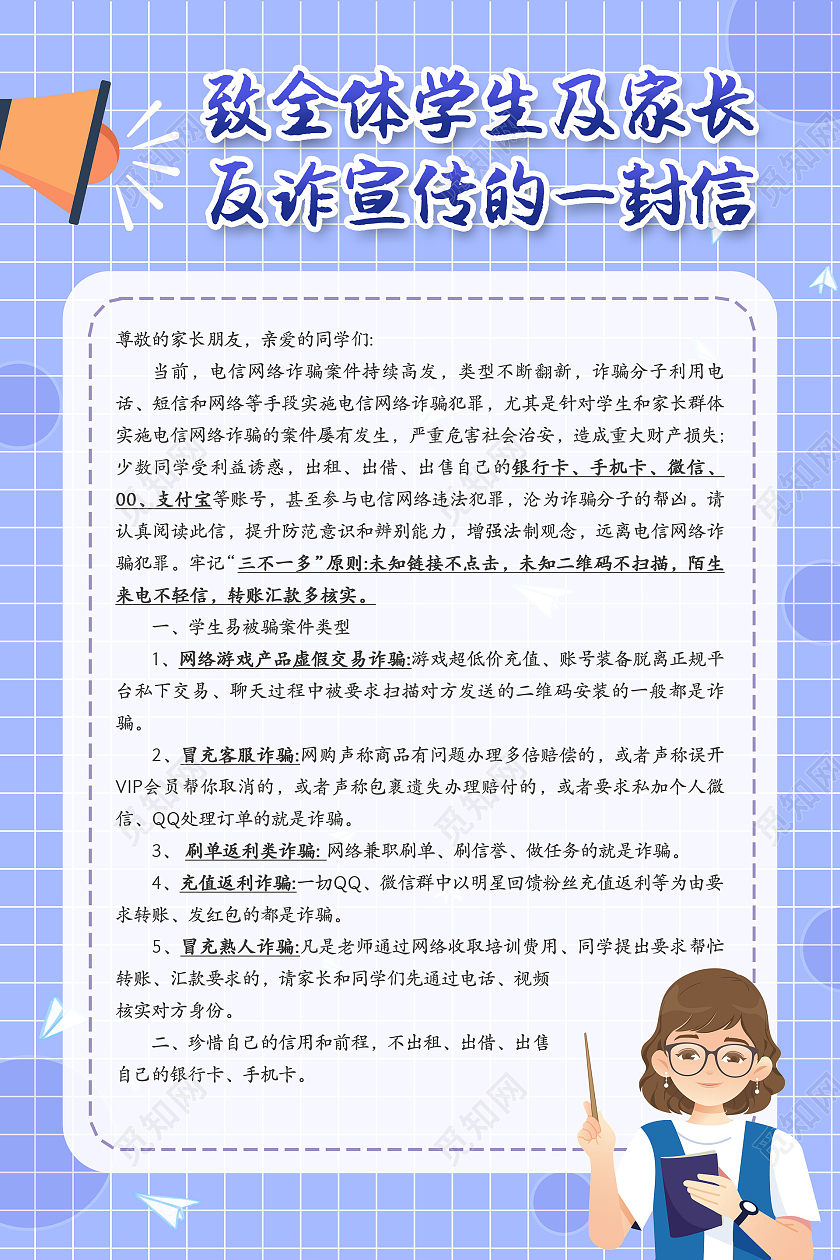 紫色简约致全体学生及家长反诈宣传的一封信反诈宣传海报反诈骗