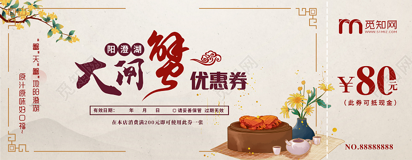 水彩水墨中国风代金券大闸蟹代金券优惠券提货券大闸蟹礼券