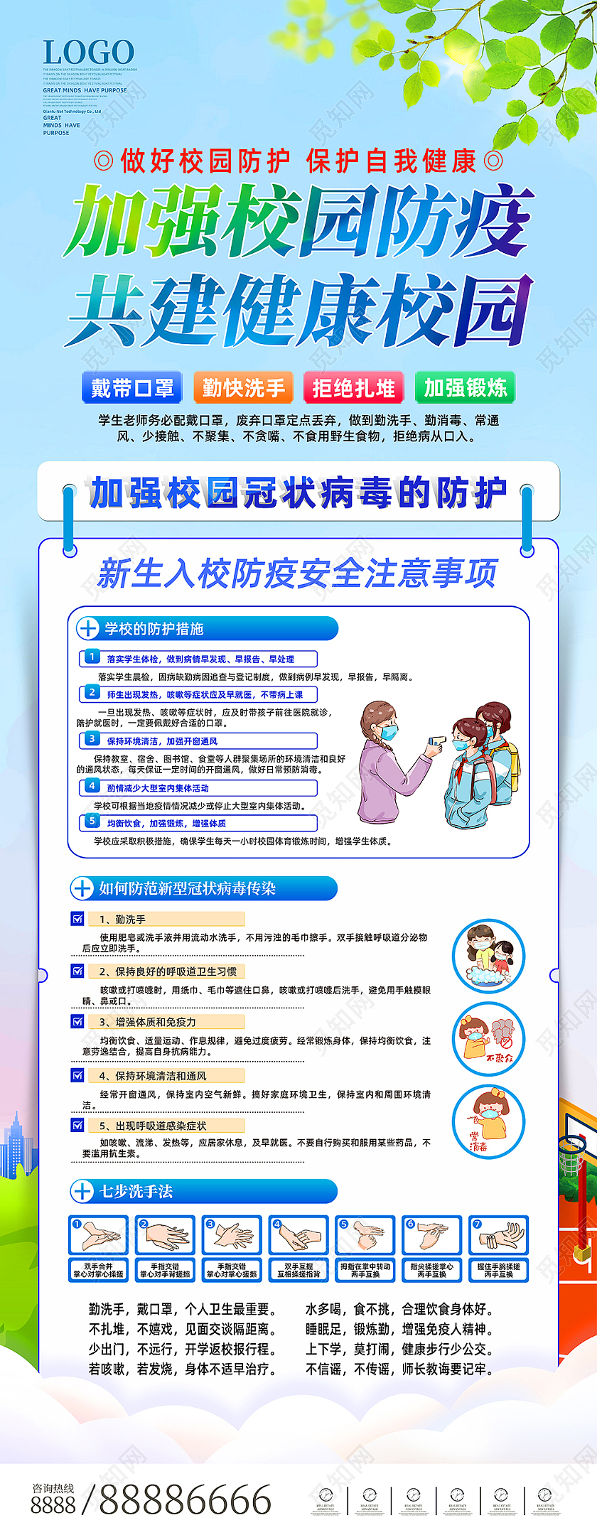 蓝色简约卡通手绘高校大学新生校园安全展架