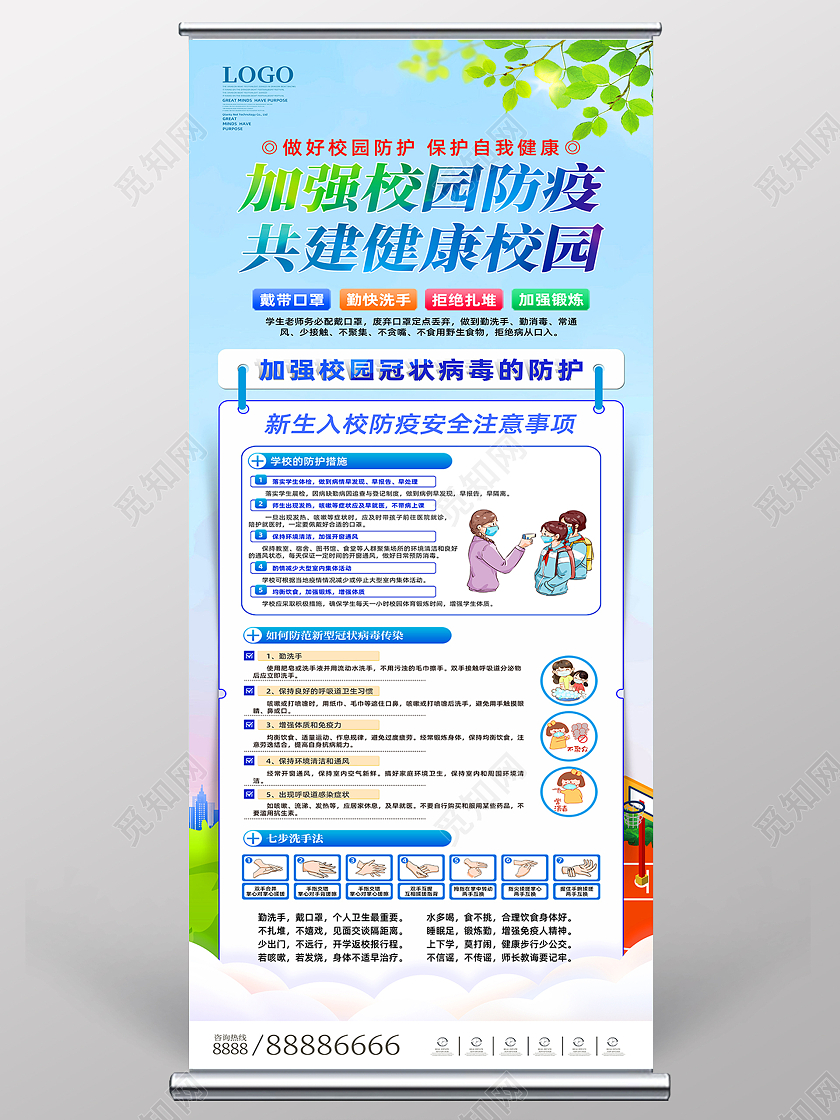 蓝色简约卡通手绘高校大学新生校园安全展架