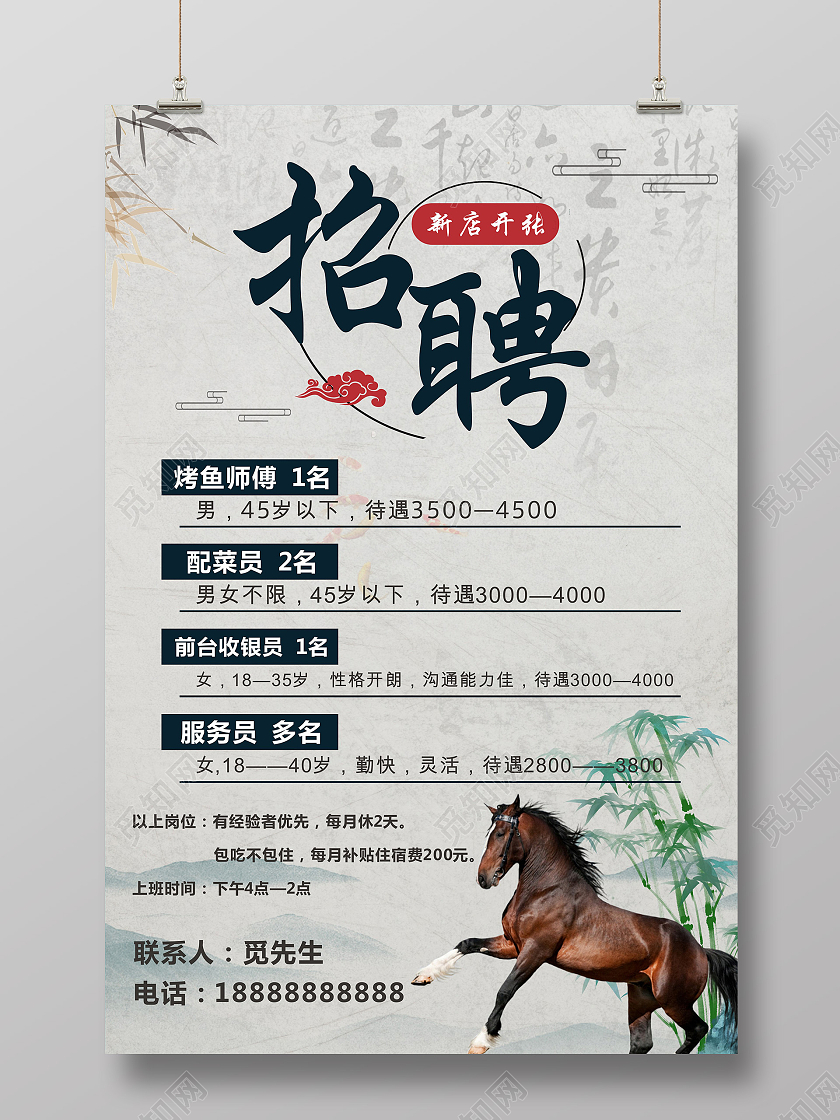 古风简约饭店饭馆餐厅招聘宣传海报饭店招聘
