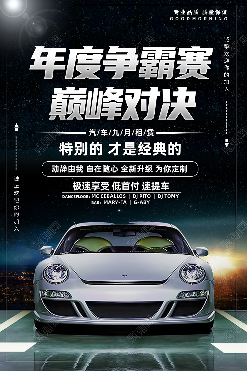 黑色简约年度争霸赛巅峰对决年度争霸汽车分期购车展新车上市海报千库原创年度争霸汽车分期购车展新车上市海报
