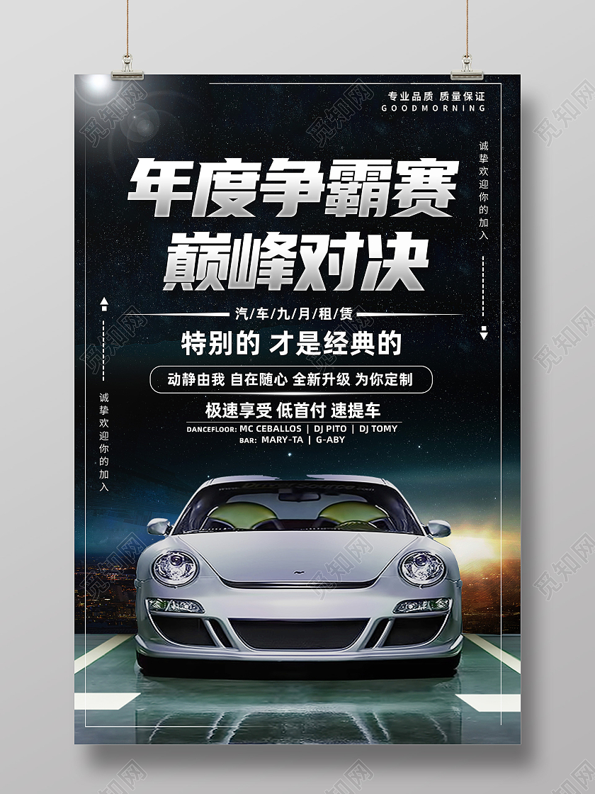 黑色简约年度争霸赛巅峰对决年度争霸汽车分期购车展新车上市海报千库原创年度争霸汽车分期购车展新车上市海报
