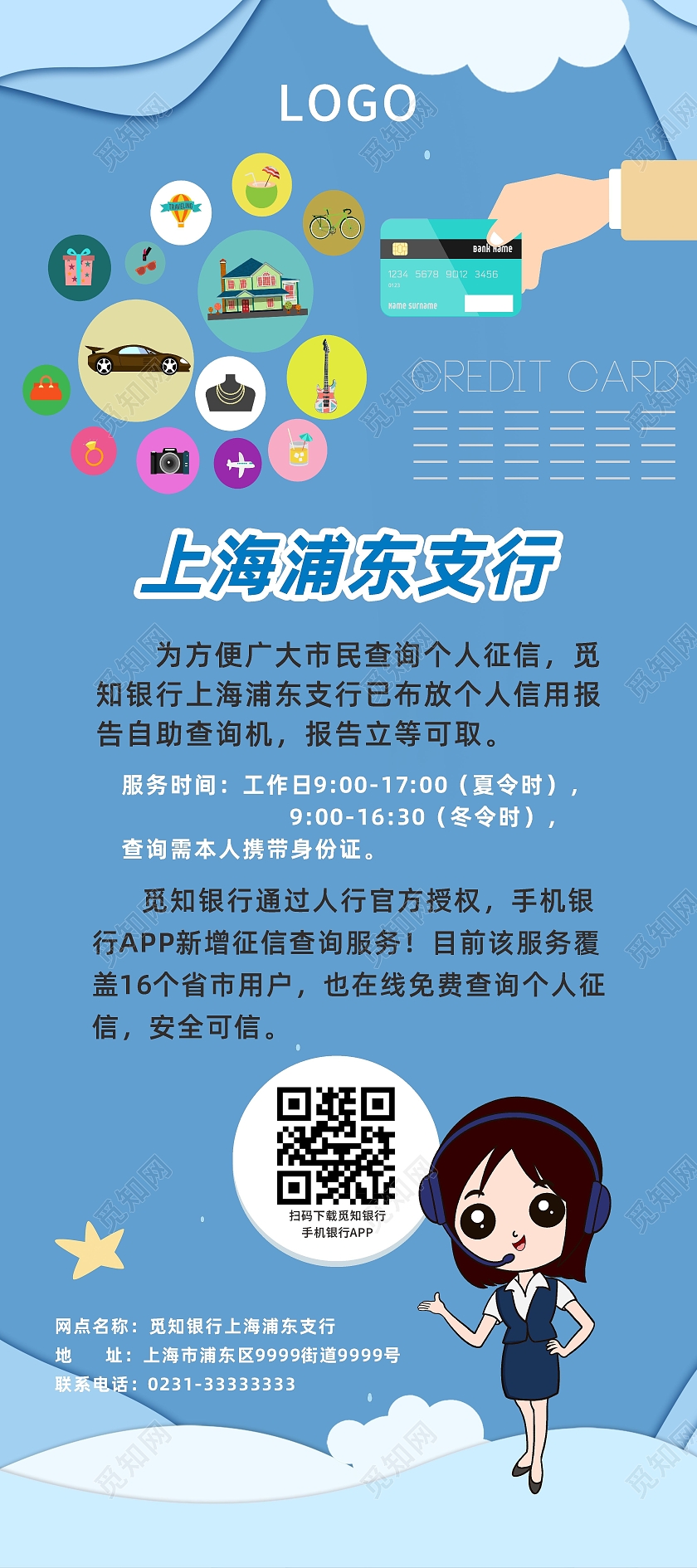 蓝色简约大气银行征信查询宣传展架易拉宝宿舍文化墙
